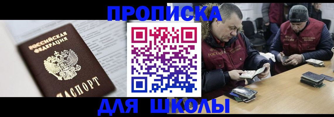 временная регистрация собственник в Светлограде