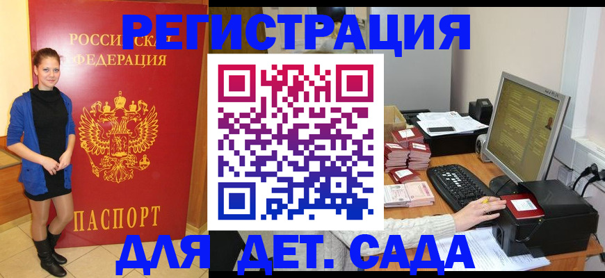 прописка штамп в Светлограде